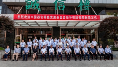 生命接力點亮希望  深入推動器官捐獻與移植事業發展  ——中國著名肝膽外科專家、中國人體器官捐獻與移植委員會主任委員、原衛生部副部長、原中央保健委副主任黃潔夫一行蒞臨我院