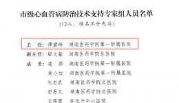引领区域防治，守护心脏健康
